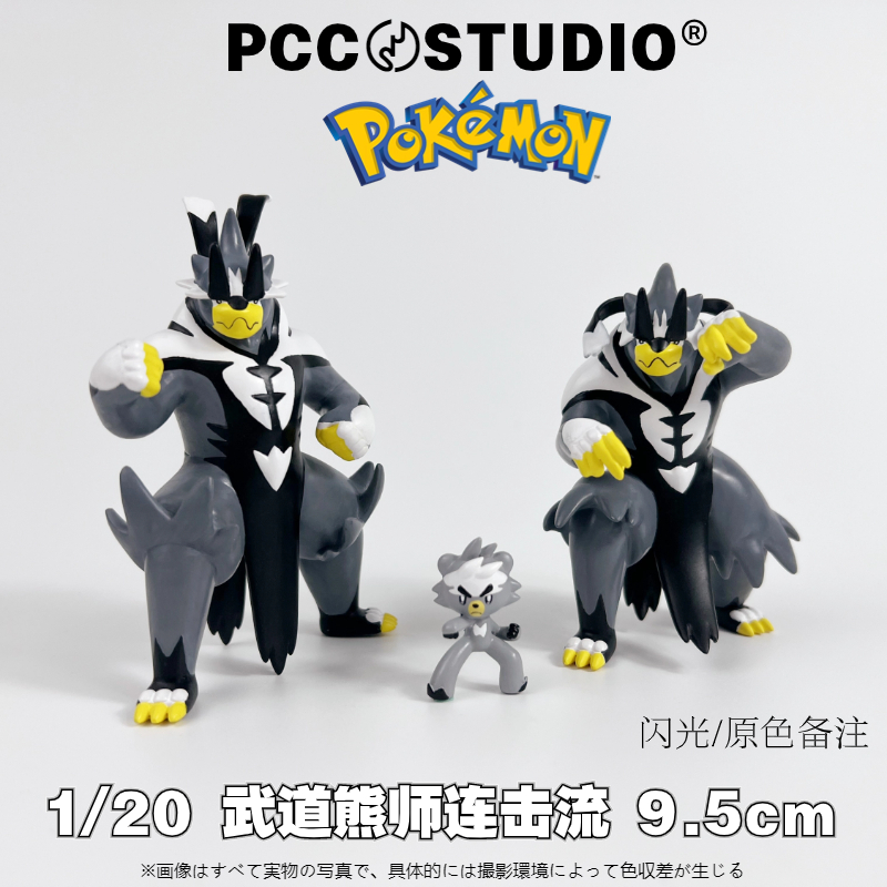 PCC武道熊师宝可梦手办神奇宝贝模型熊徒弟口袋妖怪玩具摆件礼物
