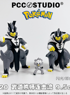 PCC武道熊师手办宝可梦模型神奇宝贝熊徒弟口袋妖怪玩具摆件礼物