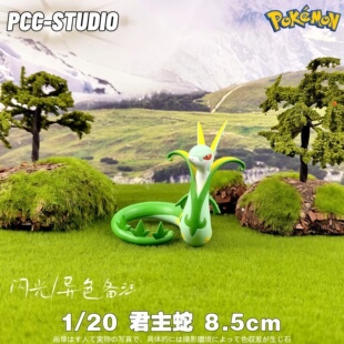 PCC君主蛇手办 宝可梦神奇宝贝 藤藤蛇摆件收藏树脂手办动漫摆件