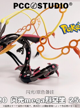 Mega裂空坐宝可梦手办神奇宝贝模型烈空坐口袋妖怪玩具摆件礼物