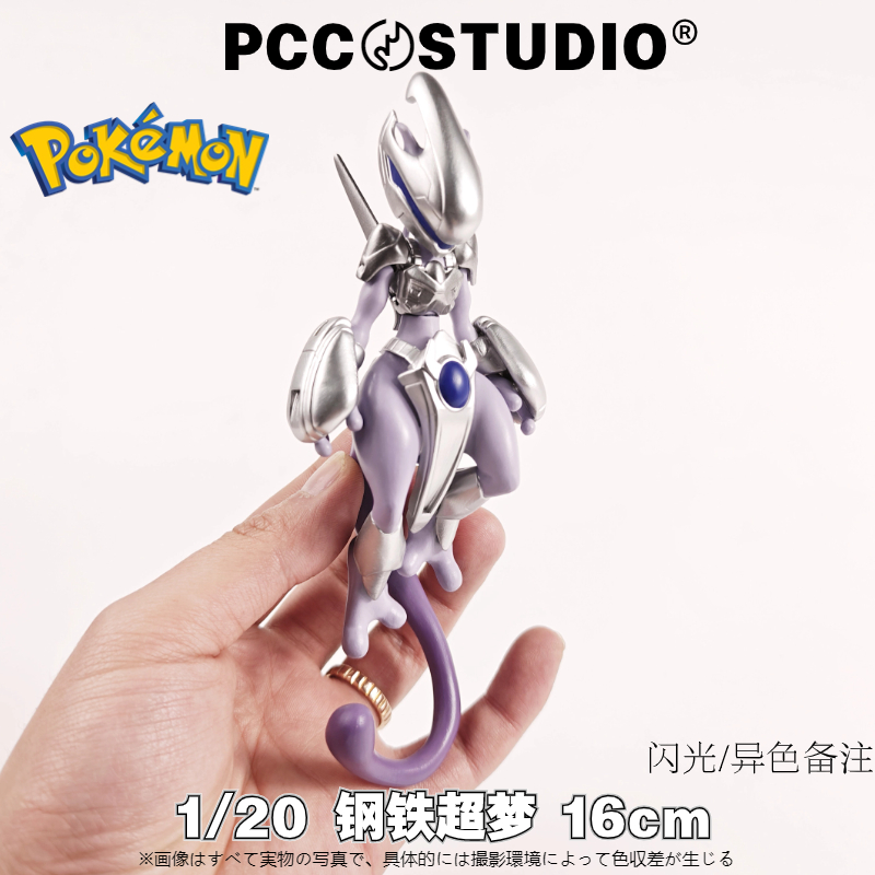 钢铁超梦手办宝可梦神奇宝贝模型