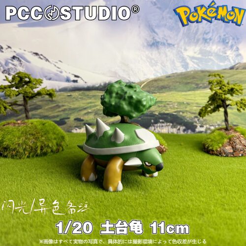 PCC草苗龟宝可梦手办树林龟神奇宝贝模型土台龟口袋妖怪玩具摆件