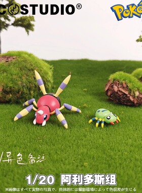 PCC宝可梦阿利多斯手办1/20立体图鉴圆丝蛛神奇宝贝口袋妖怪摆件
