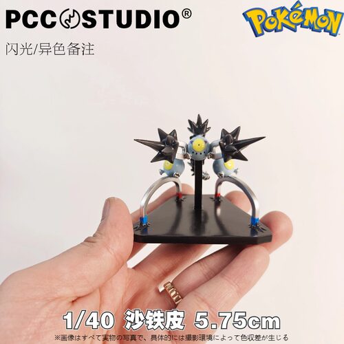 PCC朱紫宝可梦沙铁皮手办神奇宝贝小磁怪模型口袋妖怪游戏GK摆件