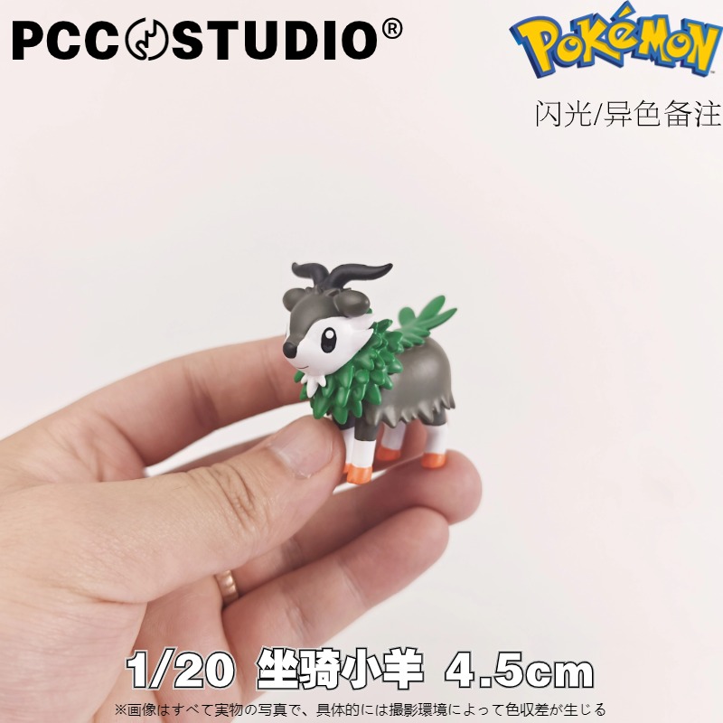 PCC坐骑小羊宝可梦20比例手办