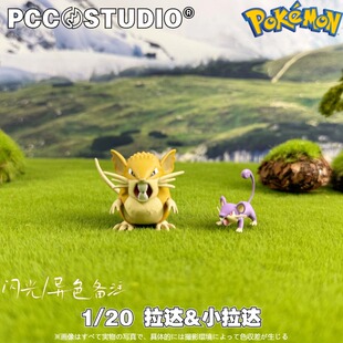 拉达手办图鉴宠物小精灵宝可梦阿罗拉小拉达GK模型神奇宝贝车摆件