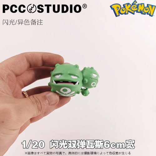双弹瓦斯手办立体图鉴宠物小精灵宝可梦瓦斯弹GK模型神奇宝贝摆件