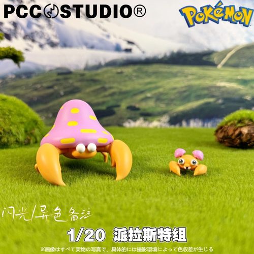 PCC宝可梦立体图鉴补全派拉斯特神奇宝贝口袋妖怪卡通手办摆件