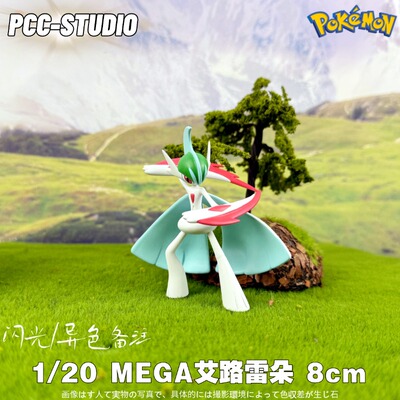 PCC宝可梦mega艾路雷朵手办神奇宝贝口袋妖怪xy礼物玩具摆件模型