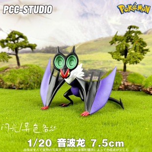 PCC音波龙手办宝可梦立体图鉴补全 神奇宝贝摆件口袋妖怪嗡蝠手办