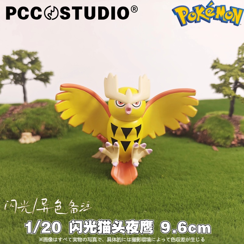 PCC闪光猫头夜鹰宝可梦咕咕神奇宝贝模型玩具口袋妖怪手办摆件