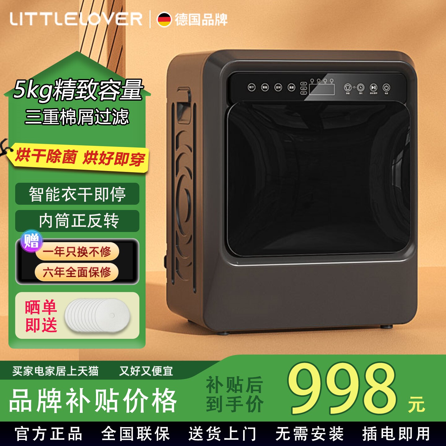 德国滚筒式烘干机全自动家用小型