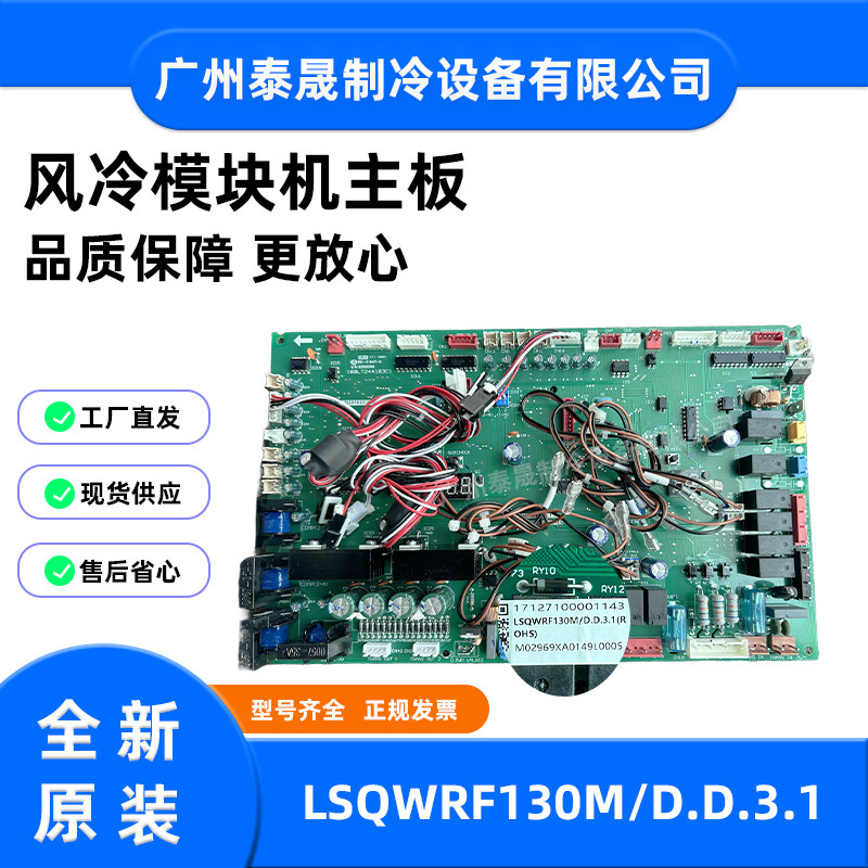 LSQWRF60/130M/D.D.3美的空气能热水泵机风冷模块涡旋机外主控板
