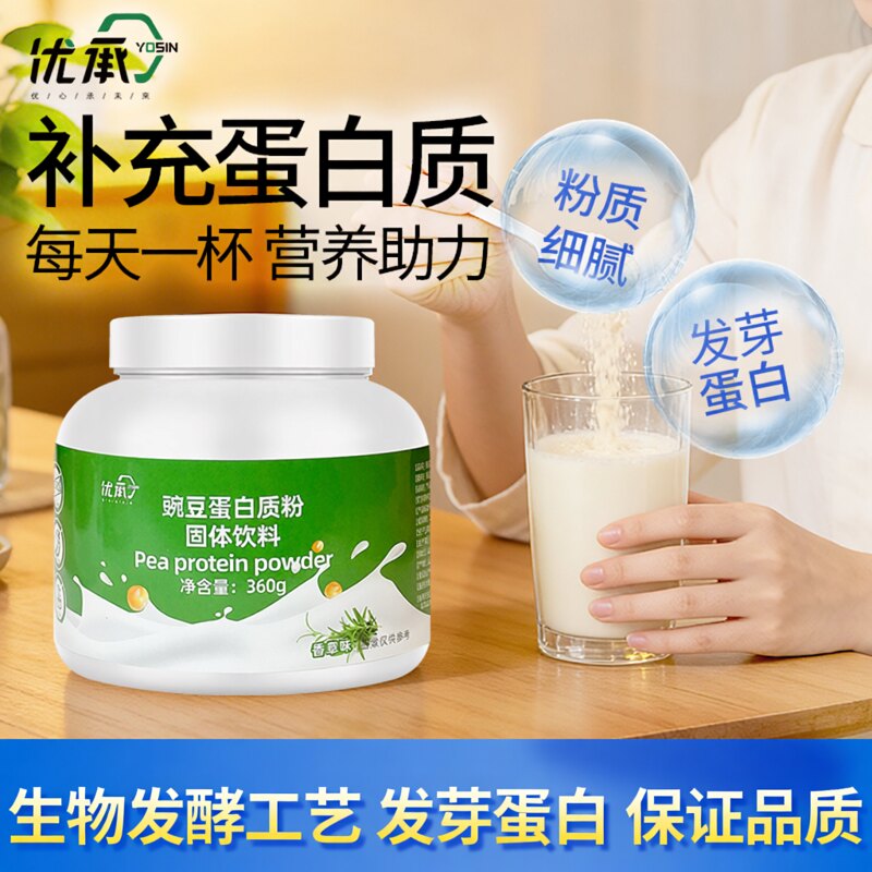 【香草味】优承进口豌豆植物蛋白质粉360g无麸质营养素食
