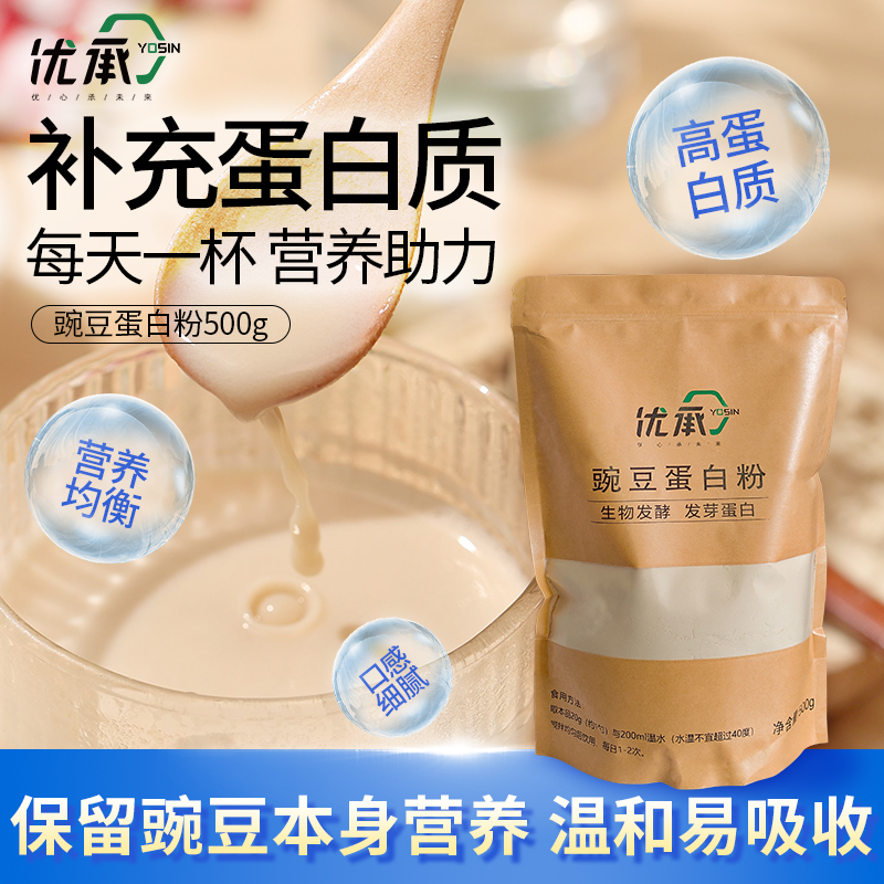 无麸质低致敏纯植物豌豆蛋白粉