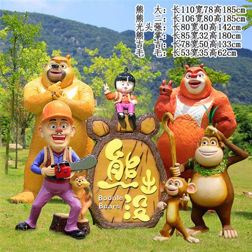 户外大型玻璃钢熊出没雕塑幼儿园卡通熊大熊二光头强摆件园林景观
