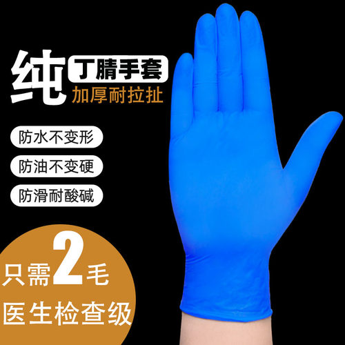 速发一次性手套乳胶橡胶丁腈丁水C加厚耐用级餐饮防V防油P晴家务