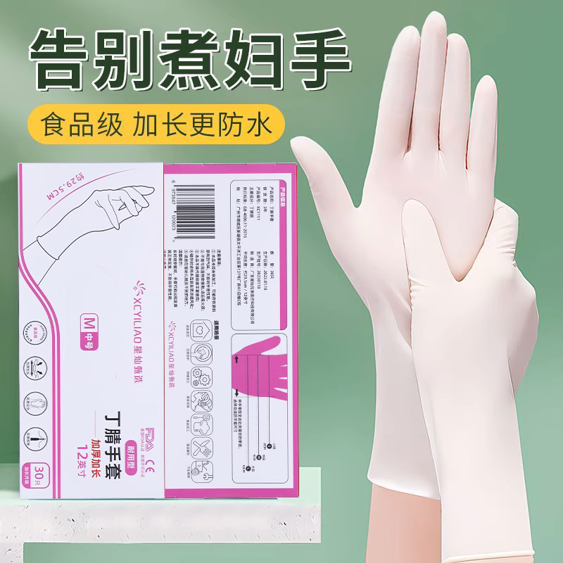 12寸一次性丁腈手套 防油防水家用厨房保洁洗碗加长丁腈手套抽取,居家日用,防护手套,淘宝优惠券,粉丝福利购,淘宝优惠卷