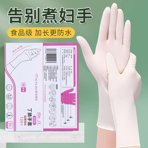 12寸一次性丁腈手套 防油防水家用厨房保洁洗碗加长丁腈手套抽取