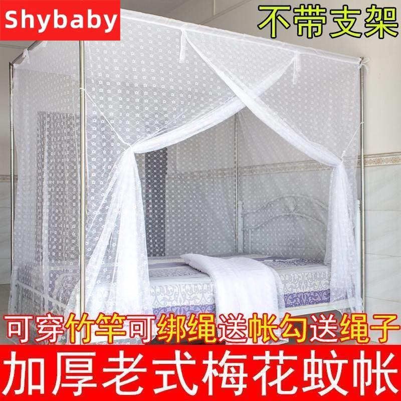 蚊帐家用普通一米五的床的蚊g帐出租房单独不含支架梅花传统老式