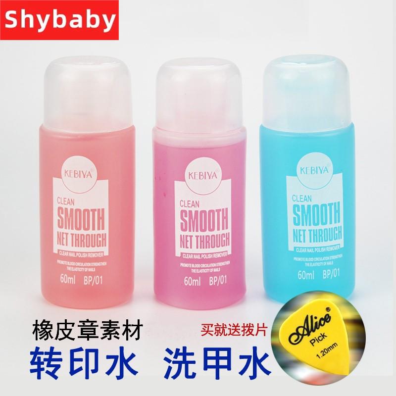橡皮章素材转印水珂比雅洗甲水转印纸洗甲水油墨清洗去除买1送1