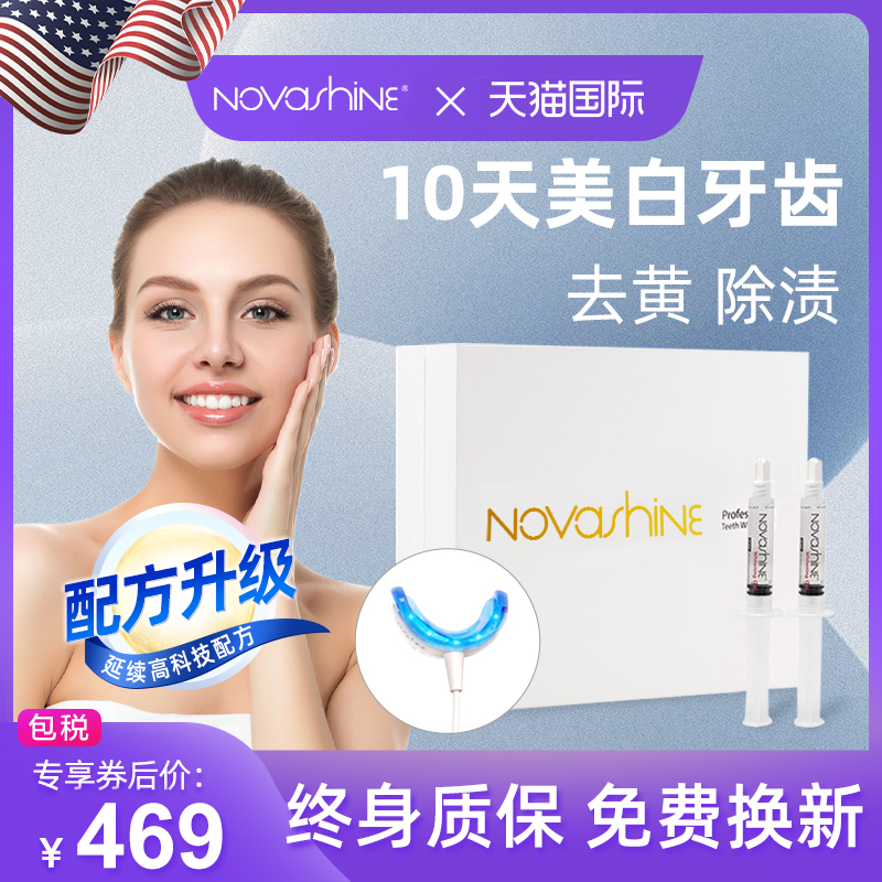 正品novashine美牙仪去黄除渍