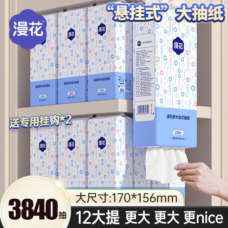 漫花12大包气垫挂抽纸巾抽纸家用整箱实惠挂抽式厕纸纸面巾餐巾纸
