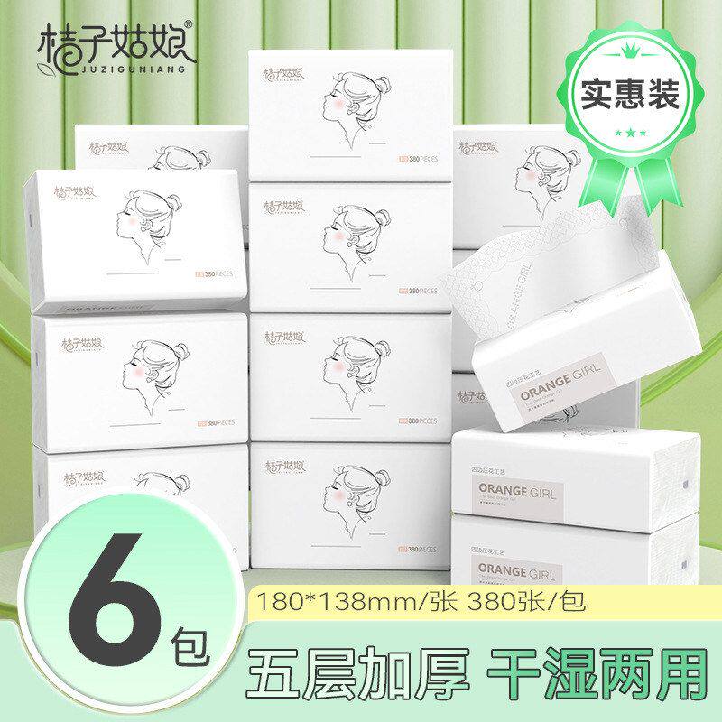 桔子姑娘中包抽纸餐巾纸生活用纸