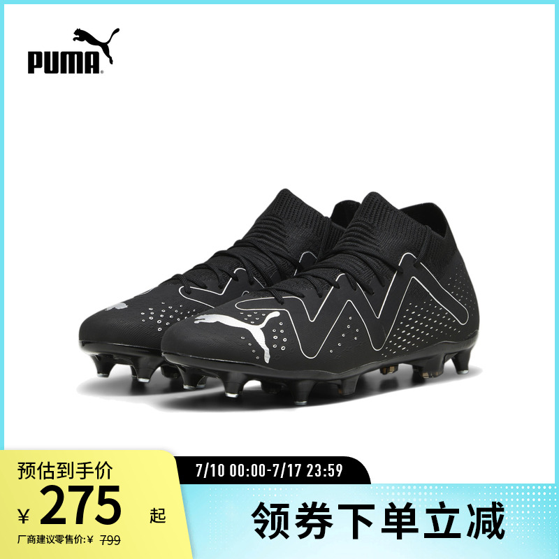 足球运动鞋FUTURE男子一体鞋身活力抓地鞋 107369puma官方奥莱