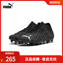 107369puma官方奥莱 身活力抓地鞋 足球运动鞋 FUTURE男子一体鞋