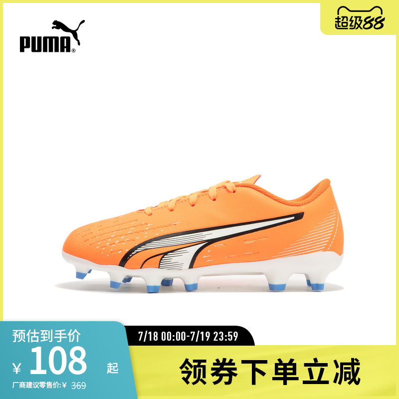 长钉足球鞋ULTRA儿童运动轻便舒适潮流107233彪马puma官方奥莱