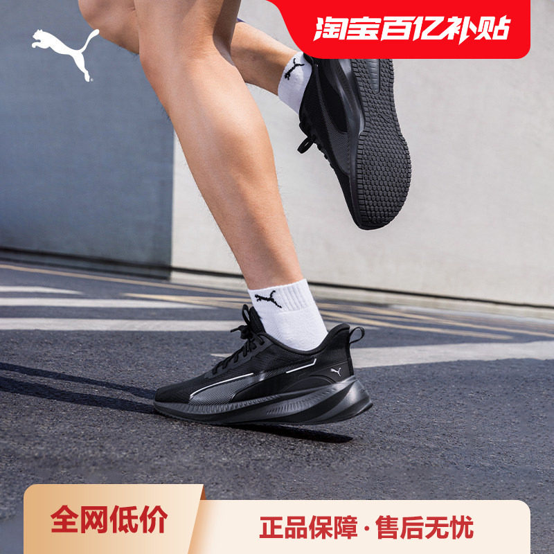 简约跑步鞋FLYER男女轻盈舒适缓震运动鞋310797彪马puma官方奥莱,运动鞋new,跑步鞋,淘宝优惠券,粉丝福利购,淘宝优惠卷