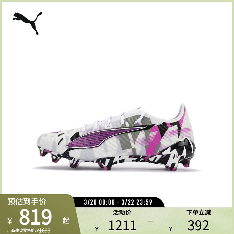 足球训练运动鞋ULTRA男女天然草坪钉鞋108410彪马puma官方奥莱