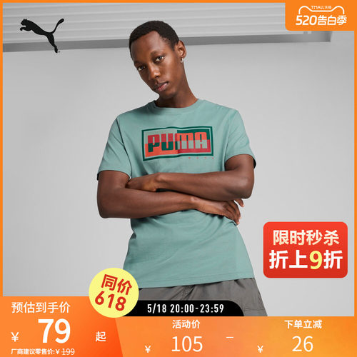 PUMA彪马男运动休闲圆领短袖T恤