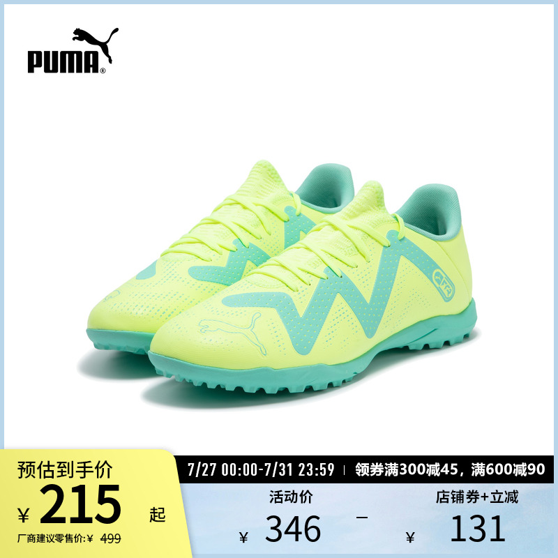碎钉贴合足球鞋FUTURE男人造草坪轻便钉鞋107191彪马puma官方奥莱