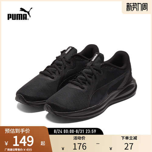 PUMA彪马男女同款跑步鞋