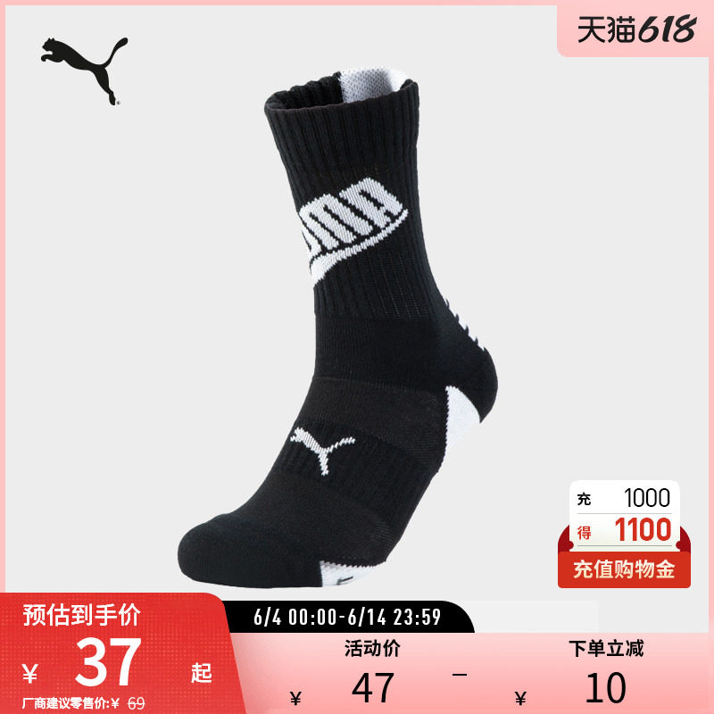 运动袜BASKETBALL舒适中袜篮球潮袜(一对装) 938228puma官方奥莱