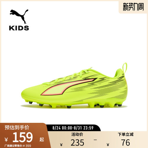 PUMA彪马儿童人造草坪足球鞋