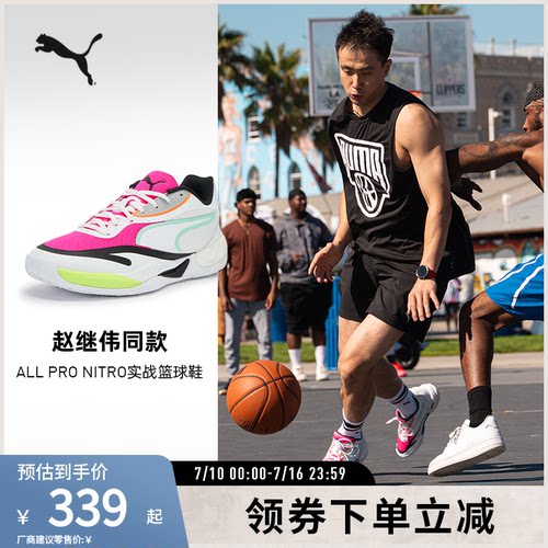 PUMA彪马男女缓震防滑篮球鞋