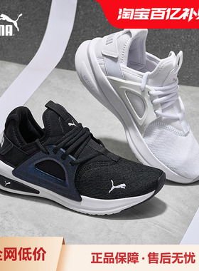 袜套式跑步鞋SOFTRIDE女透气运动休闲鞋 377917彪马puma官方奥莱