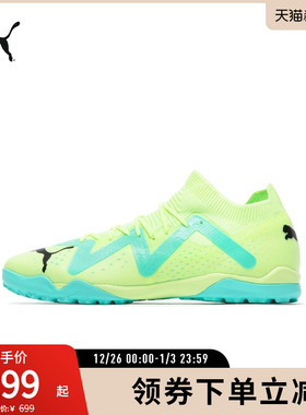 胶底碎钉足球鞋FUTURE男子低帮潮流轻便107184彪马puma官方奥莱