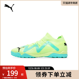胶底碎钉足球鞋 FUTURE男子低帮潮流轻便107184彪马puma官方奥莱