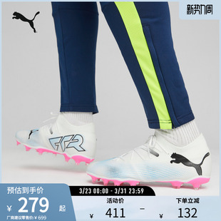 107715彪马puma奥莱 FUTURE男天然草坪长钉鞋 AG轻量训练足球鞋