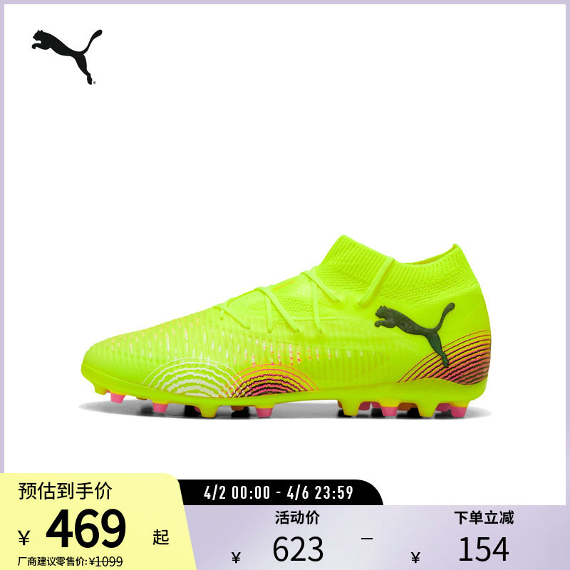 MG短钉飞盘训练足球鞋FUTURE男女运动钉鞋108364彪马puma官方奥莱