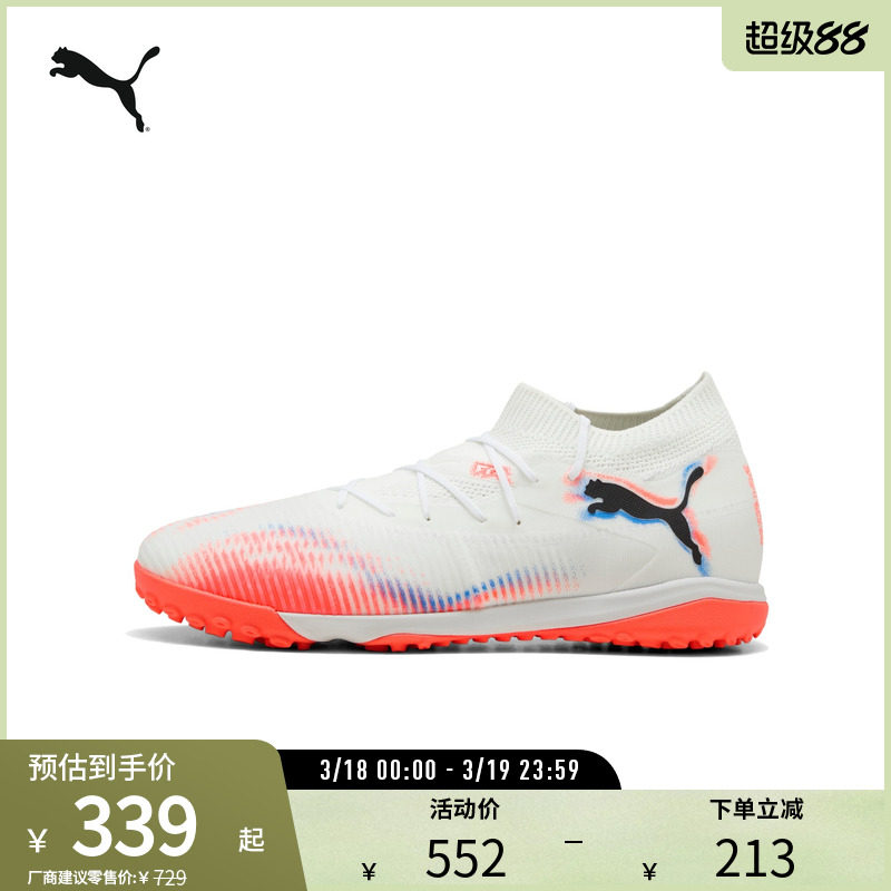 足球训练运动鞋FUTURE男女人造草坪钉鞋108597彪马puma官方奥莱