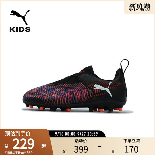 PUMA彪马儿童人造草坪足球鞋