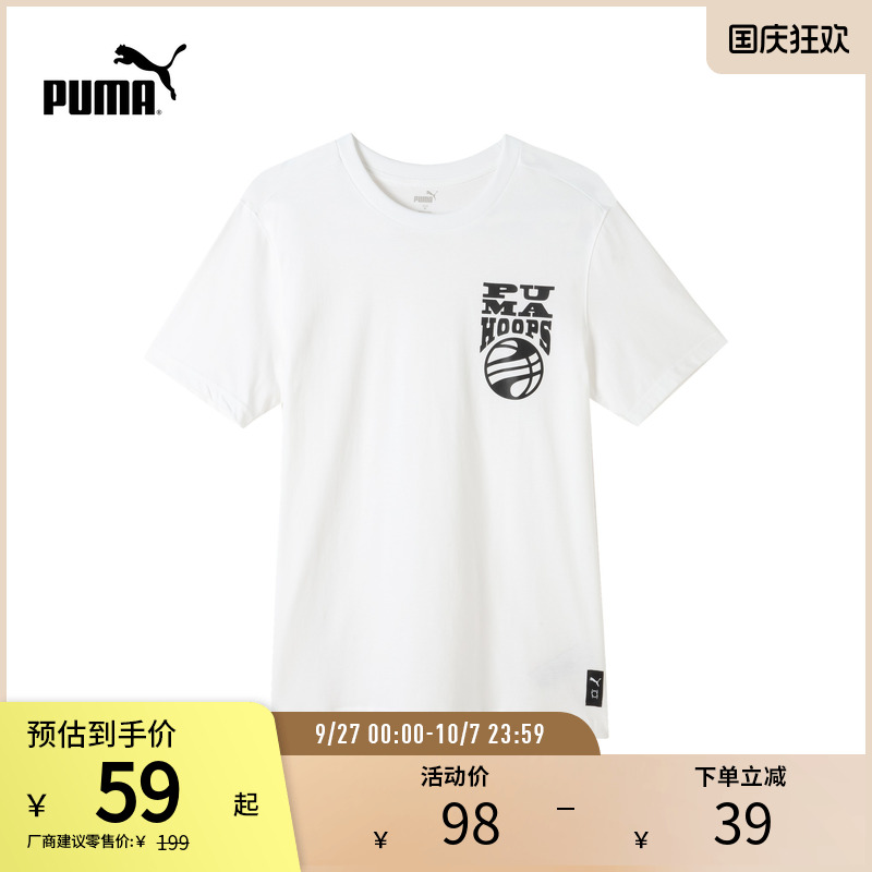 运动T恤男子篮球纯棉宽松休闲短袖邹阳同款 628952puma官方奥莱