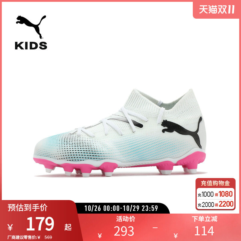 长钉足球运动鞋FUTURE儿童天然草坪钉鞋107729彪马puma官方奥莱