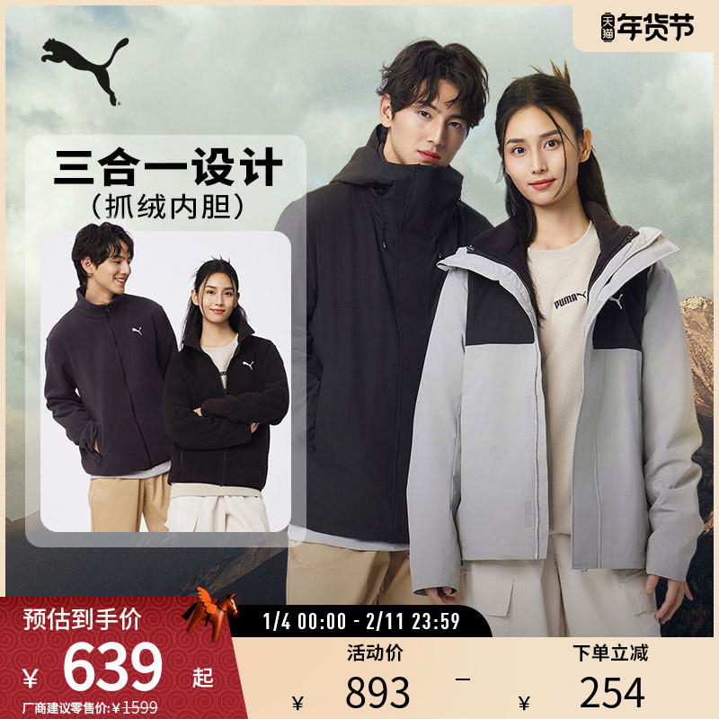 防风排湿三合一运动外套男女户外休闲夹克687429彪马puma官方奥莱,运动服/休闲服装,运动茄克/外套,淘宝优惠券,粉丝福利购,淘宝优惠卷