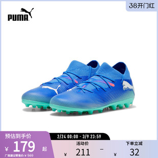 MG短钉轻便足球鞋FUTURE男童人造草坪钉鞋107946彪马puma官方奥莱